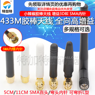 折叠小辣椒天线 SMA内针 433mhz数传模块天线 433M高增益胶棒天线