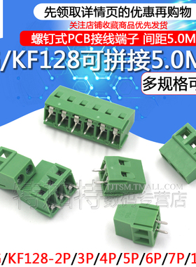 接线端子 螺钉式PCB端子DG/KF128-2P/3/4/5/14P间距5.0MM可拼接