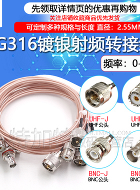 BNC转UHF射频延长连接线Q9公头转M母头SL16转接馈线RG316镀银跳线