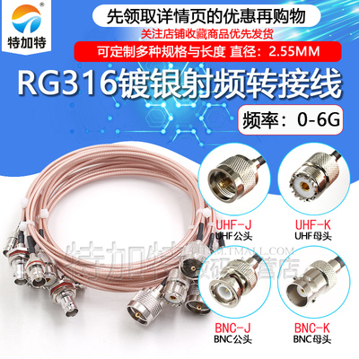 TEJIATEBNC转UHF射频延长连接线