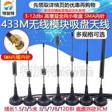 lora 433mhz 315M 470MHZ无线模块高增益全向小吸盘天线 SMA内针