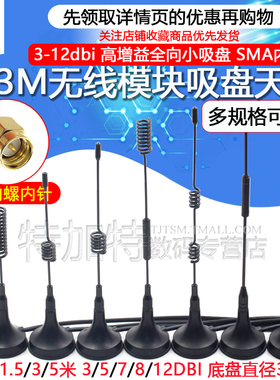 lora 433mhz 315M 470MHZ无线模块高增益全向小吸盘天线 SMA内针