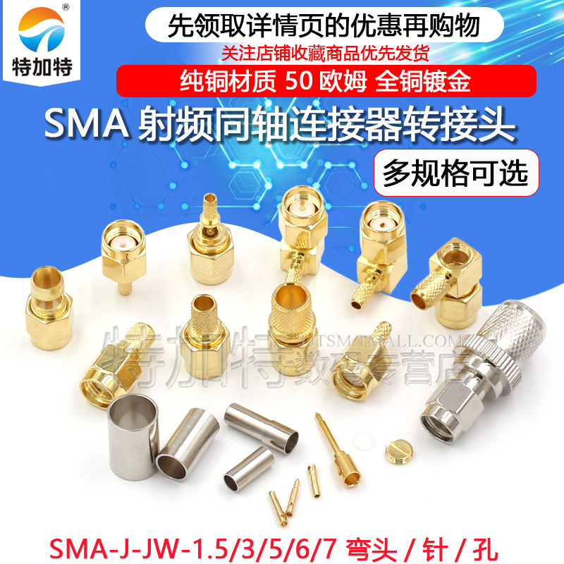 SMA-J/K-JW-1.5-3-5-7公/母射频接线头内针内孔RG316焊接馈线接头-封面