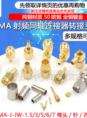 SMA-J/K-JW-1.5-3-5-7公/母射频接线头内针内孔RG316焊接馈线接头