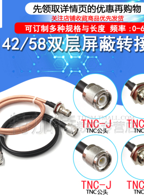 TNC公转TNC公延长线 TNC-JJ TNC-JK公转母同轴馈线RG58/142转接线