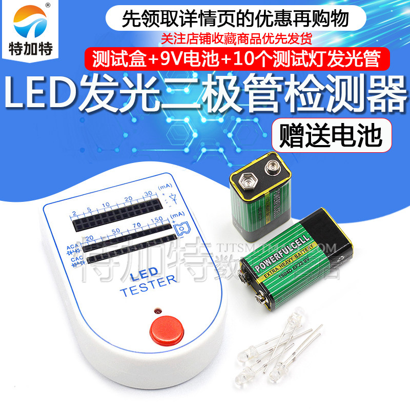 LED测试盒/仪 LED发光二极管检测器 测试仪 送电池和10个测试灯怎么看?
