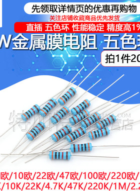 1W金属膜电阻器元件1%五色环1K 2k 10K 100欧姆1M3K22欧4.7K47K20
