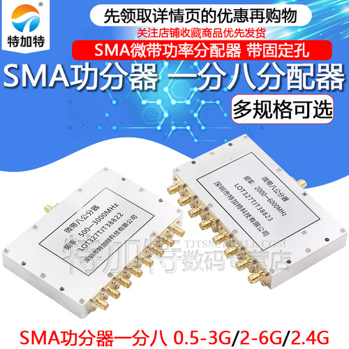 特加特一分八SMA功分器2-6G