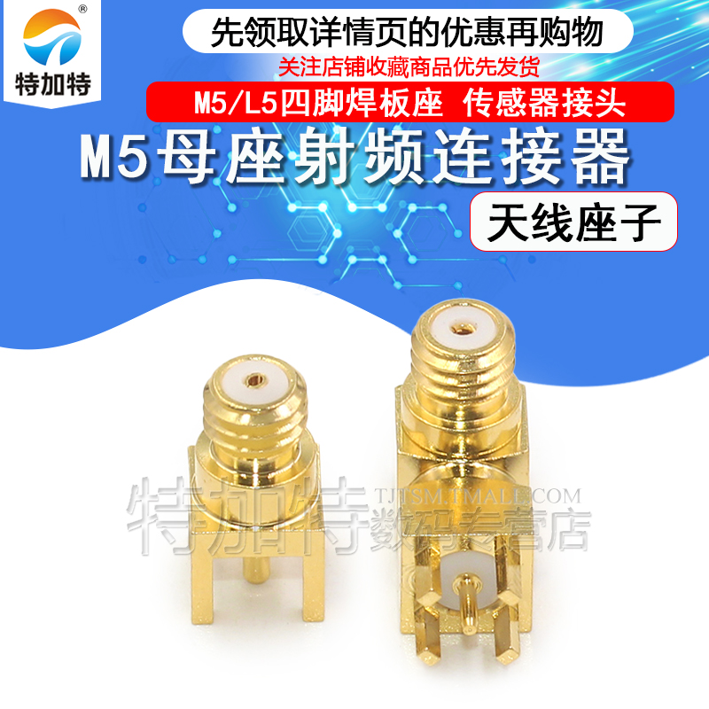 连接器M5/L5四脚PCB焊板母座