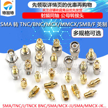 RF连接器 SMA转MMCX/TNC/BNC/SMB/N/UHF-JJ-JK SMA公母同轴转接头