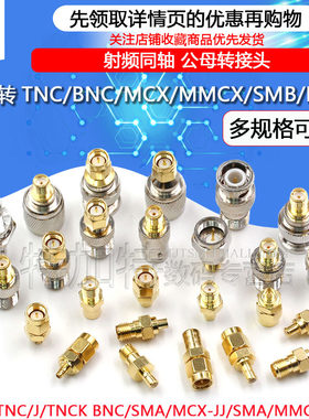 TEJIATE射频同轴SMA转接头