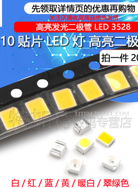 高亮1210贴片发光二极管LED灯珠3528正白光翠绿色暖白红黄蓝光