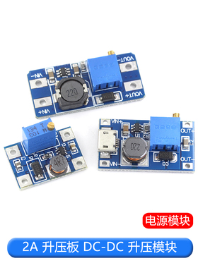 2A升压板Dc-Dc可调升压稳压电源模块宽电压输入2/24V至5/9/12/28V