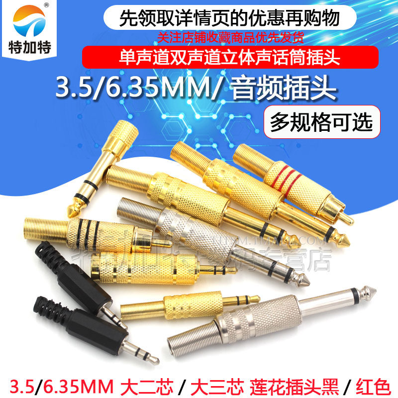 3.5 2.5/6.35mm梅花公接头单声道双声道立体话筒插头焊接线音频头