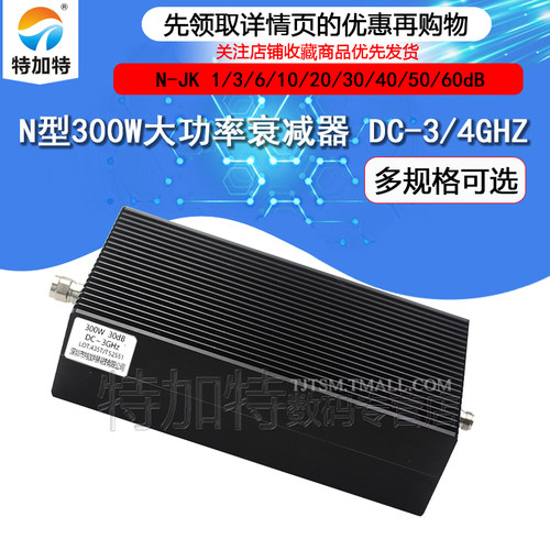 N型300W衰减器10/20/30/40-60dB