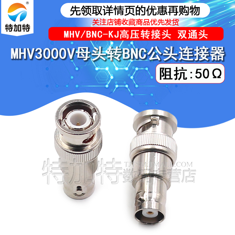 射频转接头MHV3000V母头转BNC公