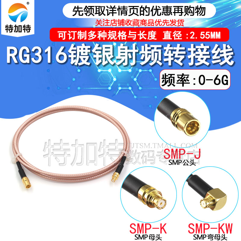 SMP公头转SMP母头转接线TEJIATE