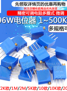 3296W电位器精密可调电阻多圈式微调103/10K/20/50/5/1/100欧200