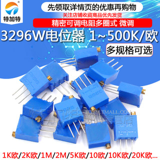 3296W电位器精密可调电阻多圈式微调103/10K/20/50/5/1/100欧200