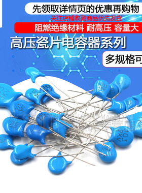 高压瓷片电容器 2.2 3.3 4.71/2kv/1000v/2000v/103 10nF 102 1nF
