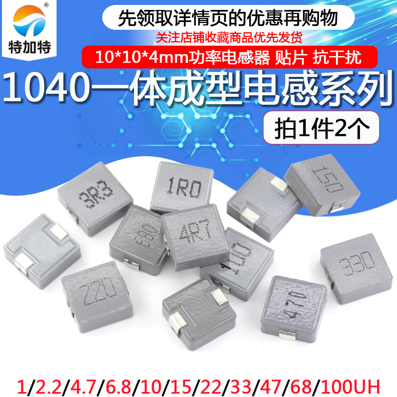 功率电感1040一体成型TEJIATE