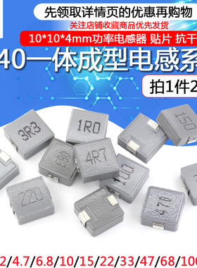 1040一体成型10*10*4功率电感 1/2.2/3.3/4.7/6.8/10/22/47UH