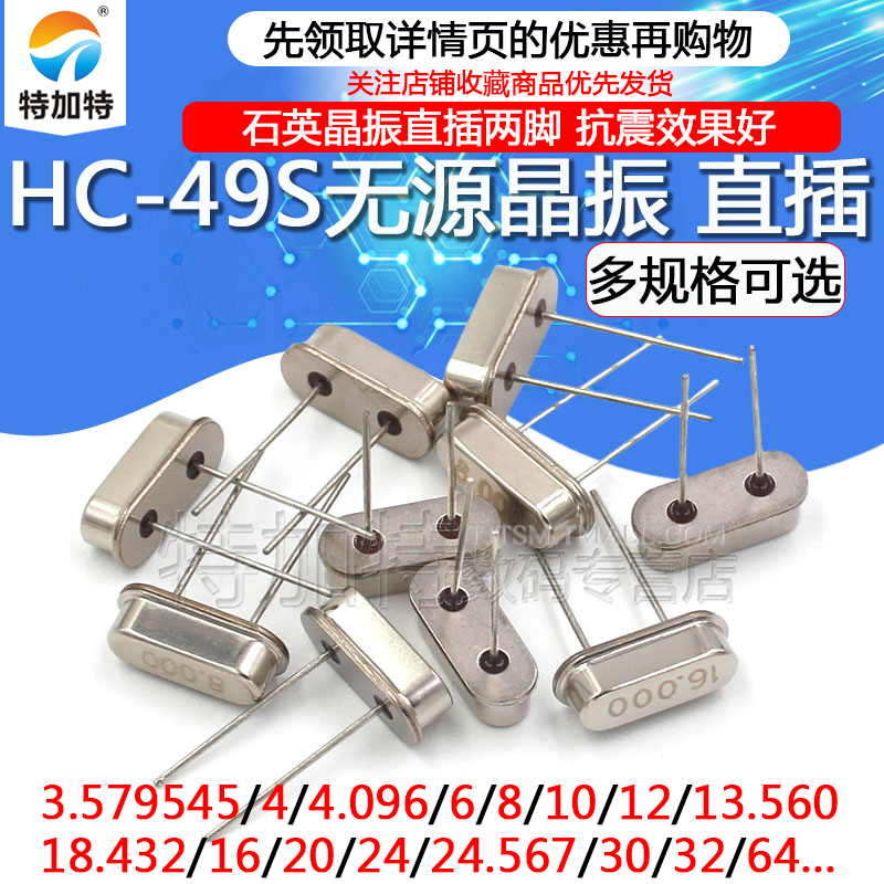 HC-49S无源石英晶振TEJIATE