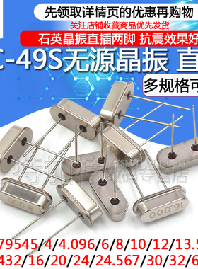 石英晶振直插两脚 HC-49S无源钟振晶体12MHz 11.0592M 4 6 8 20等