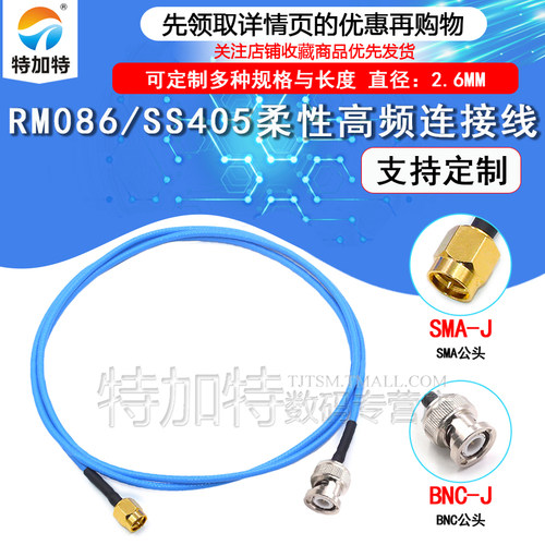 TEJIATE连接线BNC/SMA-JJ