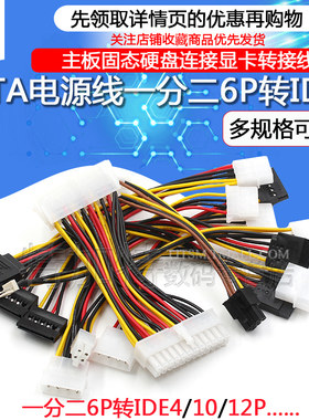 一分二6P转IDE4电源线TEJIATE