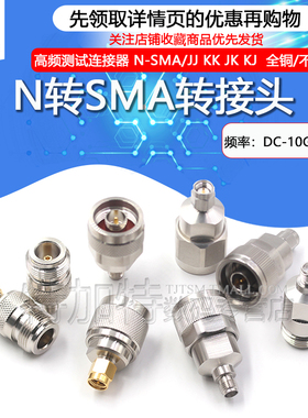 设备互联 矢网分测试转换器 N转SMA转接头 不锈钢高频DC-18GHz