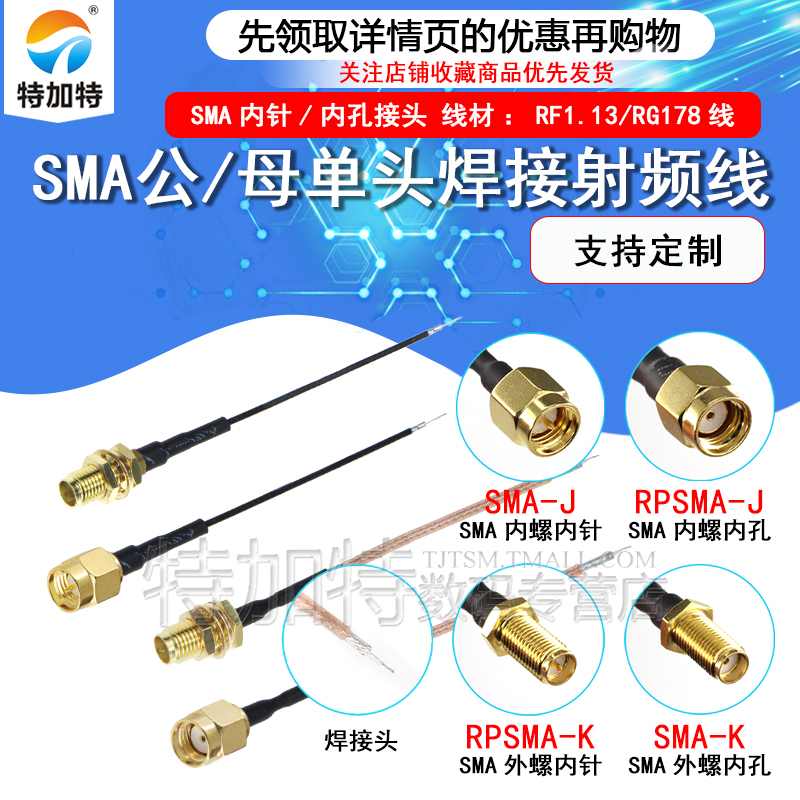 TEJIATE全铜镀金ipex转sma连接线