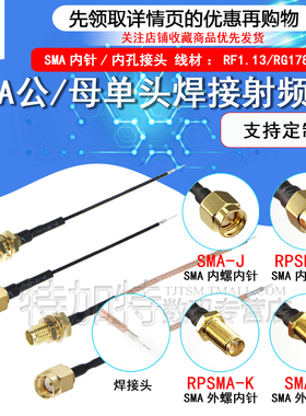 1.13跳线 SMA公头/母头 SMA-J/SMA-K天线延长线 RG178单头焊接线