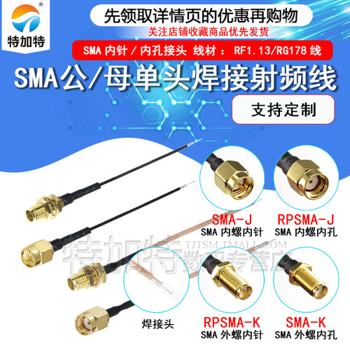TEJIATE全铜镀金ipex转sma连接线