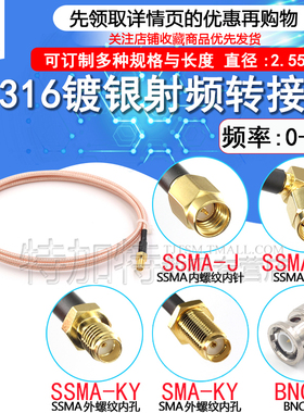 SSMA转SMA转接公母延长线 SSMA-JJ/BNC-JK RG316镀银射频连接跳线