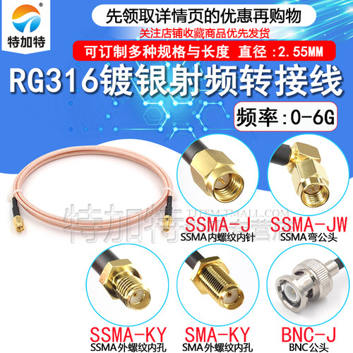 TEJIATE转接线SSMA转SMARG316线