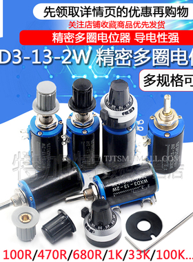 WXD3-13-2W 精密多圈电位器 1K/2.2K/3.3K/4.7K/10K/22K/47K/100K