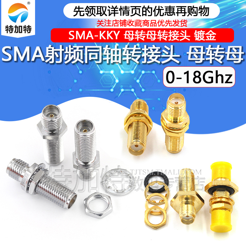TEJIATE转接器SMA-KKY射频