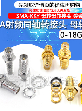 特加特 SMA-KKY射频连接器 SMA母转母双通头转接头带螺母固定加长