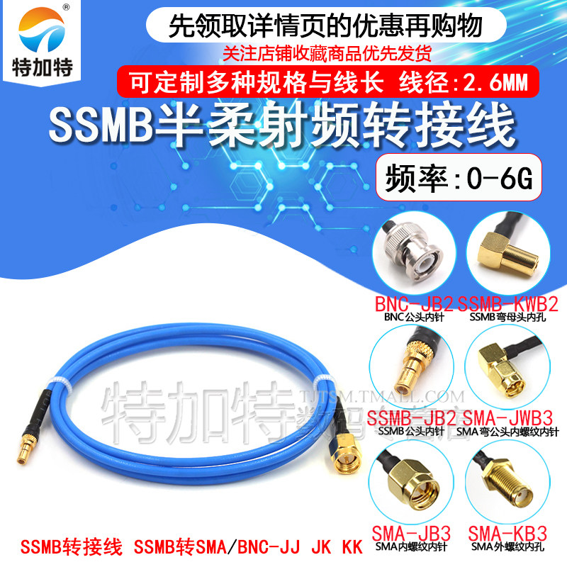 SSMB转SMA-JKRG405半柔转接线