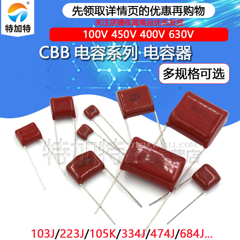 CBB100V450v电容器TEJIATE