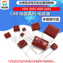 630V 104J 0.1uf CBB电容器100V 105 400V 100nF 2.2UF 450v