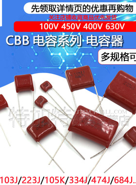 CBB电容器100V 450v 400V 630V 104J 0.1uf 100nF 105 2.2UF