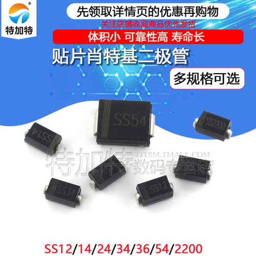 SS12贴片肖特基二极管14/24/34/36/54/2200 SMA整流二极管