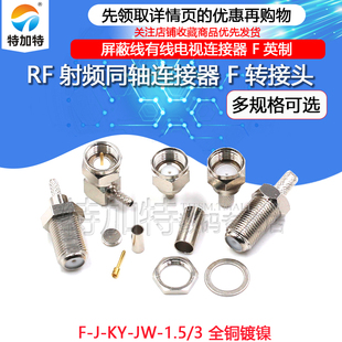 射频电缆接线头英制F 1.5 K公母焊接头 有线电视机顶盒连接器