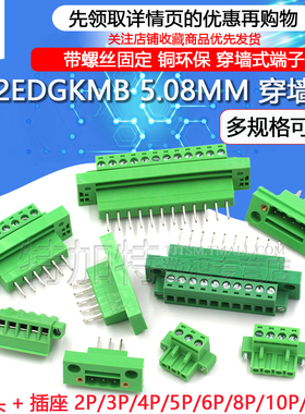 穿墙式接线端子 KF2EDGWB-5.08MM-2P3P4P5P6P8P10P12P 公母一对