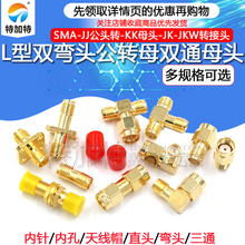 SMA-JJ公头转母头 SMA-KK/JKW天线转接头 RP射频连接器双通公转母