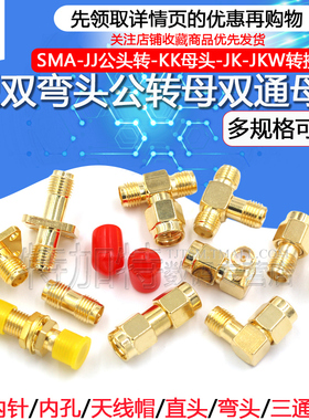 SMA-JJ公头转母头 SMA-KK/JKW天线转接头 RP射频连接器双通公转母