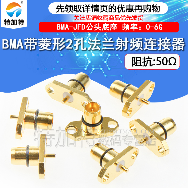 TEJIATE射频连接器BMA带菱形法兰