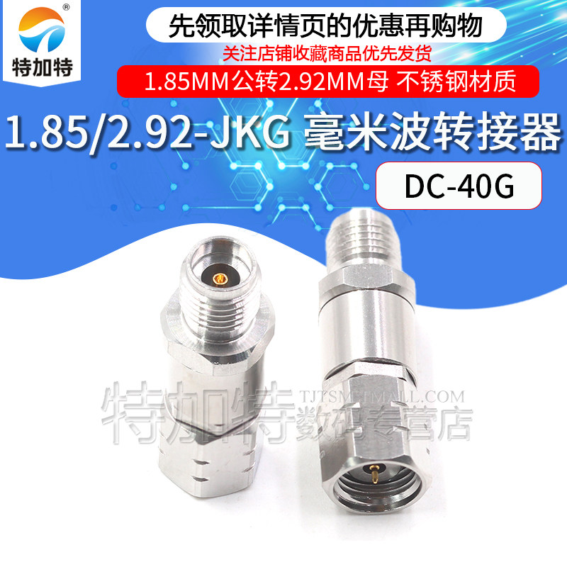 毫米波转接器 1.85/2.92-JKG不锈钢高频1.85MM公转2.92MM母DC-40G